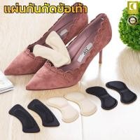 ราคา cheapy2shop แผ่นกันกัด ข้อเท้า แผ่นกันรองเท้ากัด เนื้อนิ่ม แก้รองเท้าหลวม แผ่นกันกัด 1แพคต่อ1คู่ (5616527462)