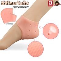 ราคา ซิลิโคน กันกัด บริเวณส้นเท้า แผ่นกันกัด สวมส้นเท้า ช่วยกระชับรองเท้า (4810348437)