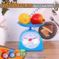 ราคา เครื่องชั่งอาหาร ที่ชั่งอาหาร ตาชั่งอาหาร 1กิโล 2 กิโล 3 กิโล 5กิโล (25871724448)