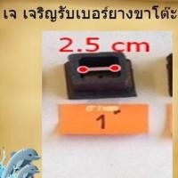 ราคา ยางรองขาโต๊ะ ยางรองขาเก้าอี้ แบบเหลี่ยมครอบนอกเหล็ก สวมนอกเหล็ก ขนาด 1 นิ้ว (4303901021)