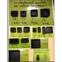 ราคา รวมยางรองขาโต๊ะ แบบครอบนอกเหล็ก 1 1 2 1 3 4 2 นิ้ว แพ็คละ 4ชิ้น (5503903150)