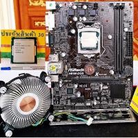 ราคา ชุดเซ็ต SetCom CPU MB แยกได้ Intel Gen4 i3 i5 i7 MB Socket 1150 DDR3 ซิงค์ ฝาหลัง ประกัน 1 เดือน (3870264277)