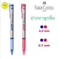 ราคา Faber Castell Grip ปากกาลูกลื่น X5 0 5 mm X7 0 7 mm เขียนลื่น คุณภาพดี (23574569439)
