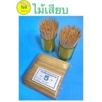 ราคา ไม้เสียบ ไม้เสียบธนบัตร ไม้ทำพุ่มกฐิน ขนาด 5 นิ้ว ไม่ผ่ากลาง 1 แพคมีประมาณ 200 ชิ้น หนัก 500 กรัม (22449069677)