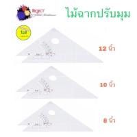 ราคา Project ไม้บรรทัด ไม้ฉากปรับมุม ขนาด 8 นิ้ว 10 นิ้ว 12 นิ้ว (22349022479)