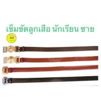 ราคา เข็มขัด ลูกเสือ ครูลูกเสือ นักเรียนชาย ถูกระเบียบโรงเรียน (13299633144)
