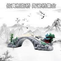 ราคา Rockery ถังปลา rockery rockery สะพานเรซิ่นสะพานภูมิทัศน์แพคเกจเซรามิคสะพานด้านล่างทรายจําลองพืชน้ําชุดเครื่องประดับตกแต่ง Sunning ตาราง (27455357325)