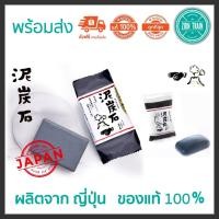 ราคา พร้อมส่ง Pelican Deitanseki Facial Soap สบู่ ถ่านภูเขาไฟ หน้าใส ไร้สิว จากญี่ปุ่น ของแท้100 (19411330944)