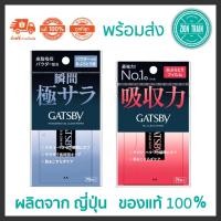ราคา พร้อมส่ง Gatsby Oil Clear Sheet Powdered Oil Clear Paper แผ่นซับหน้ามัน กระดาษซับมันพร้อมแป้ง แกสบี้ จากญี่ปุ่น ของแท้ (24675793111)