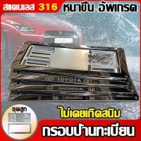 ราคา ทำจากสแตนเลส 304 ป้ายทะเบียน ป้ายทะเบียนรถ กรอบป้าย ทะเบียนสแตนเลส กรอบทะเบียนรถยนต์ กรอบป้ายทะเบียนรถยนต์ กันสนิม (23861668722)