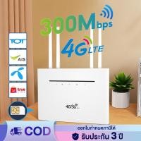 ราคา เร้าเตอร์ใส่ซิม 4G Router 300 Mbps Wireless N 4G LTE Router เราเตอร์ใส่ซิม sim Router รองรับทุกเครือข่ายในไทย (17363973222)