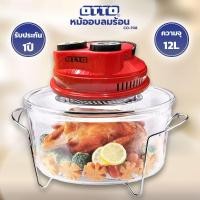ราคา หม้ออบลมร้อน 12 ลิตร OTTO รุ่น CO 708 NAKSA รุ่น HT E12 ประกัน1ปี (4479872341)