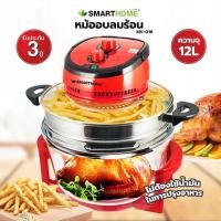 ราคา หม้ออบลมร้อน Smart Home รุ่น MV 016 สีแดง (8672853059)
