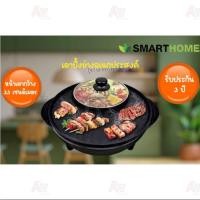 ราคา เตาปิ้งย่างอเนกประสงค์พร้อมหม้อสุกี้ รุ่นSM EG1302 NC 6601 (22179925704)