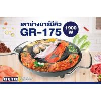 ราคา OTTO เตาปิ้งย่างไฟฟ้า รุ่น GR 175 (15104263198)