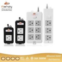 ราคา Randy ปลั๊กไฟ 2 6ช่อง 16A 3680W รับกำลังไฟสูง มอก ปลั๊กพ่วง ปลั๊กไฟยาว 3M 5M10M20Mสายไฟ100 ทองแดง ปลั๊ก VCT1 5mm²X3สาย (5350389605)