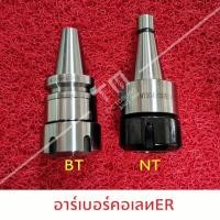 ราคา อาร์เบอร์จับคอเลท BT50 ER11 ER 50 หัวจับคอลเล็ต พร้อมส่ง หัวจับ หัวอาร์เบอร์ หัวจับคอลเล็ต ER Taper ER Collet (23084537360)
