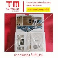 ราคา ปากกามิลลิ่งจับชื้นงาน ใช้กับเครื่องมิลลิ่ง ของพร้อมส่ง ปากกาจับงาน แท่นจับงาน Milling พร้อมส่ง (18394476736)
