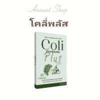ราคา ลด50 ในไลฟ์ โคลี่พลัส Coli Plus ของแท้ พร้อมส่ง (25719962442)