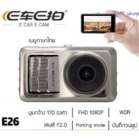 ราคา รายละเอียดของสินค้า กล้องติดรถยนต์ E Car E Cam E26 (28956117304)