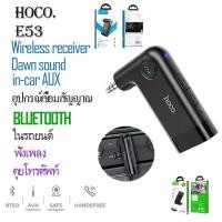 ราคา Hoco อุปกรณ์รับสัญญาณบลูทูธ Car Bluetooth E53 E58 BT V5 0 ของแท้ 100 (13234471399)