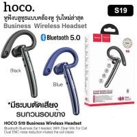 ราคา Hoco S19 Business Wireless Headset ENC หูฟังบลูทูธ 5 0 พร้อมไมโครโฟนสำหรับคุยโทรศัพท์ สามารถลดเสียงรบกวน ของแท้ 100 (12634456631)