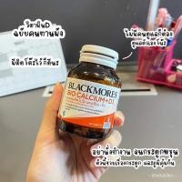 ราคา Blackmores Calcium แบลคมอร์ส แคลเซียม 60 เม็ด (11716927295)