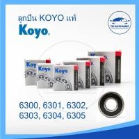 ราคา ตลับลูกปืน KOYO 6300 6301 6302 6303 6304 6305 2RS ฝาปิดยาง ลูกปืนญี่ปุ่น MADE IN JAPAN (21252526850)
