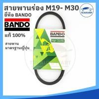 ราคา ยี่ห้อ BANDO อย่างดี สายพานเครื่องซักผ้า M19 M20 M21 M22 M23 M24 M25 M26 M27 M28 M29 M30 Washing Machine Belt (18570208380)