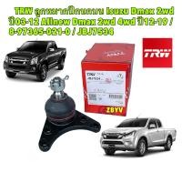 ราคา ลูกหมาก ปีกนกบน Isuzu Dmax 2wd ปี03 12 Allnew Dmax 2wd 4wd ปี12 18 8 97365 021 0 รหัส TRW JBJ7534 (25582987182)