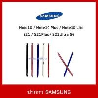 ราคา พร้อมส่ง ปากกา S Pen Samsung Note10 N970 Note10Plus N975 Note10Lite S21 Ultral 5G (20584820914)