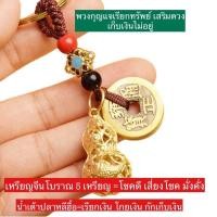 ราคา ผ่านพิธี พวงกุญแจเสริมดวง น้ำเต้าดูดทรัพย์ปลาหลีอื้อ และเหรียญจีนโบราณทองเหลือง น้ำเต้ามงคล น้ำเต้า (25963967482)