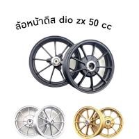 ราคา ล้อdio ล้อดิส ล้อ9 ก้าน (6056878151)