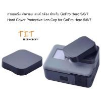 ราคา กรอบแข็ง ฝาครอบ เลนส์ กล้อง สำหรับ GoPro Hero 5 6 7 8 Hard Cover Protective Len Cap for GoPro Hero 5 6 7 8 (6093277309)