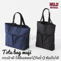 ราคา มูจิ กระเป๋าผ้าโพลีเอสเตอร์แบบพับเก็บได้ MUJI Collapsible Tote Bag (20990543755)