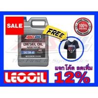 ราคา Amsoil Heavy Duty Diesel Oil 4X SAE 15w 40 น้ำมันเครื่องดีเซล สังเคราะห์แท้100 ค่าความหนืด 15w 40 15w40 แกลลอนแถมเสื้อ (3845298854)