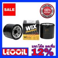 ราคา กรองน้ำมันเครื่อง WIX Oil Filter WL 10466A WL 7200 (3745639123)