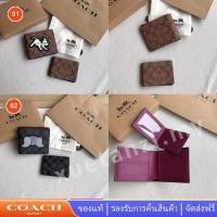 ราคา Coach 91654 91655 กระเป๋าสตางค์ใบสั้น กระเป๋าใส่บัตร (21341201229)