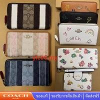 ราคา Coach ผู้หญิง กระเป๋าสตางค์ใบสั้น กระเป๋าสตางค์ใบยาว C8419 C9104 C9105 C8309 C9957 CA737 (21041195280)