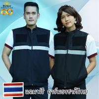 ราคา เสื้อกั๊กกรมการปกครอง เสื้อกั๊กอสม เสื้อกั๊กตำรวจ มีแถบสะท้อนแสงหน้าหลัง งาน 5 กระเป๋า แถมฟรี อาร์มธงชาติไทย 1 ชิ้น (12027858676)