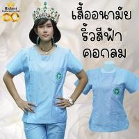 ราคา เสื้อสาธารณสุข เสื้ออนามัย ฟ้าริ้ว คอกลม ผู้หญิง พร้อมส่ง (13935111184)
