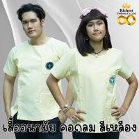 ราคา เสื้ออนามัย คอกลม ริ้วสีเหลือง กระทรวงสาธารณสุข (24217384406)