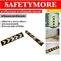 ราคา ยางกันกระแทก ยางกันชนขอบเสาและมุมเสา ยางกันชนผนัง เหลืองดำ (3753368505)