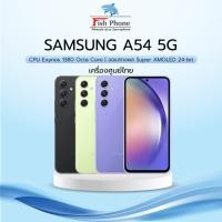 ราคา Samsung Galaxy A54 5G 8 128GB เครื่องใหม่ศูนย์ไทย (23336405589)