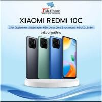ราคา xiaomi Redmi 10c ใหม่ศูนย์เคลียร์สต๊อกram4 64gb (28703373417)