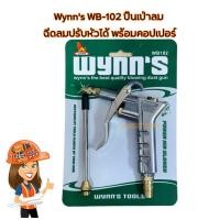 ราคา Wynn s WB 102 ปืนเป่าลม ฉีดลมปรับหัวได้ พร้อมคอปเปอร์ (18218641903)
