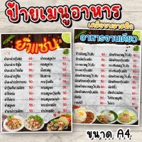 ราคา ป้ายเมนู เมนูอาหาร เมนูยำแซ่บ เคลือบพลาสติกแข็ง ขนาดA4 (20091540647)