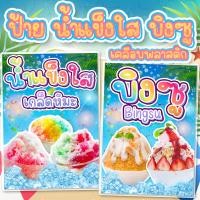 ราคา ป้ายน้ำแข็งใส บิงซู เคลือบพลาสติกแข็ง ขนาด A4 น้ำแข็งใส บิงซูbingsu (24577376858)