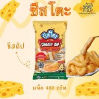 ราคา ชีสโตะ ชีสดิป เชดด้าชีส แพ็ค 400 กรัม (25728118457)