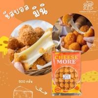 ราคา ชีสบอลมินิ Cheese More ชีสบอล ซุปเปอร์ชีส ชีสเยิ้มๆ ชีสจุกๆ แพ็ค 500 กรัม 40 ลูก 20 ลูก (25670750651)